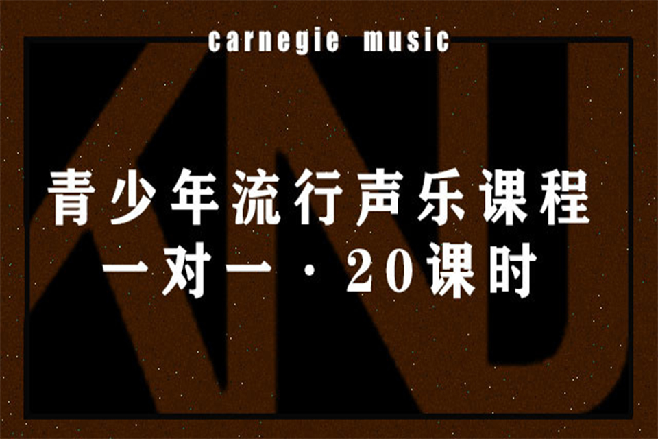 重庆青少年流行声乐课程