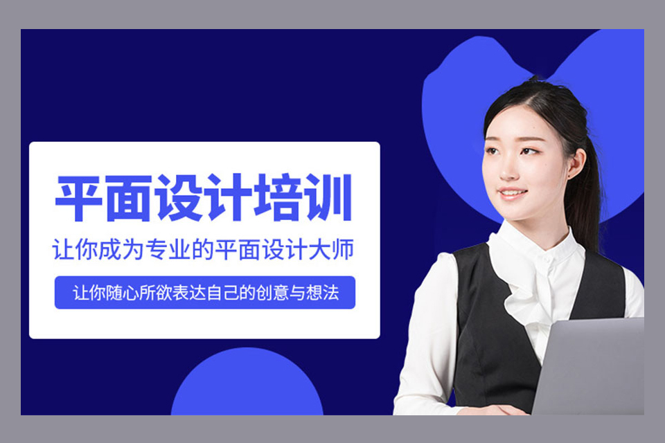 赣州平面设计培训
