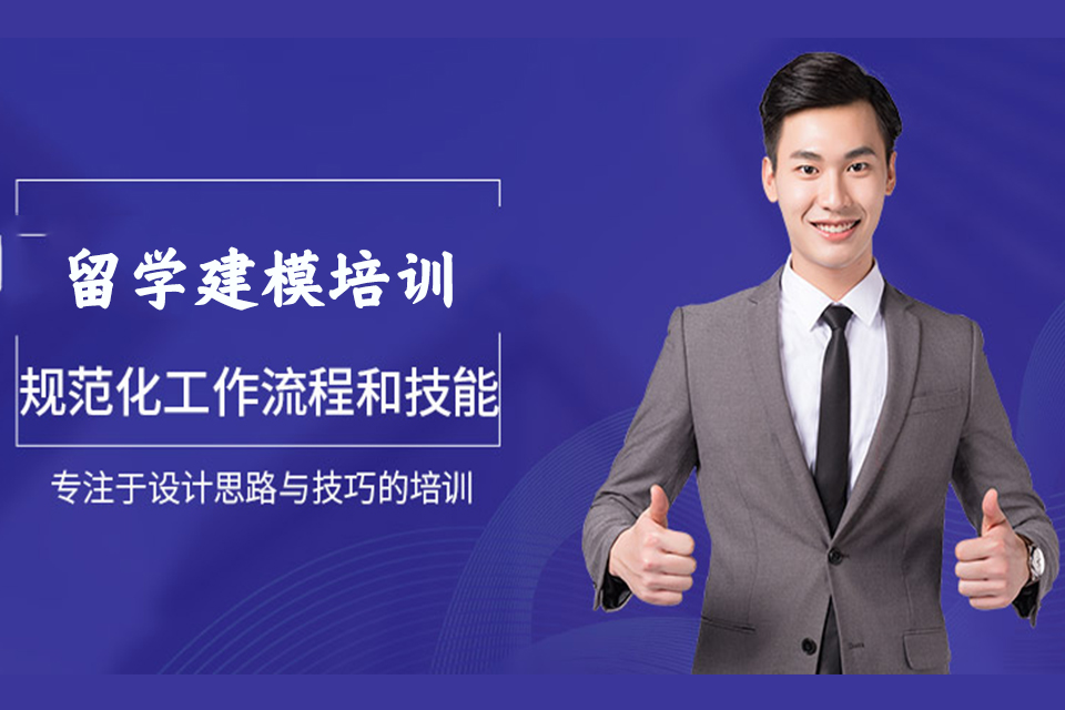 武汉留学建模培训