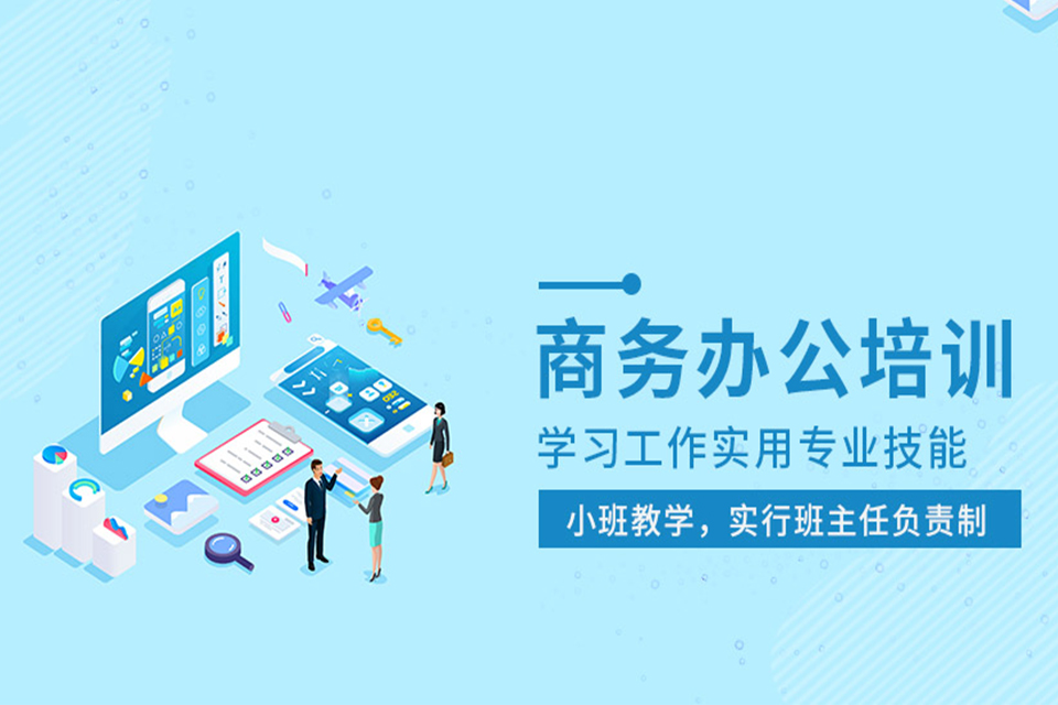 长沙商务办公培训