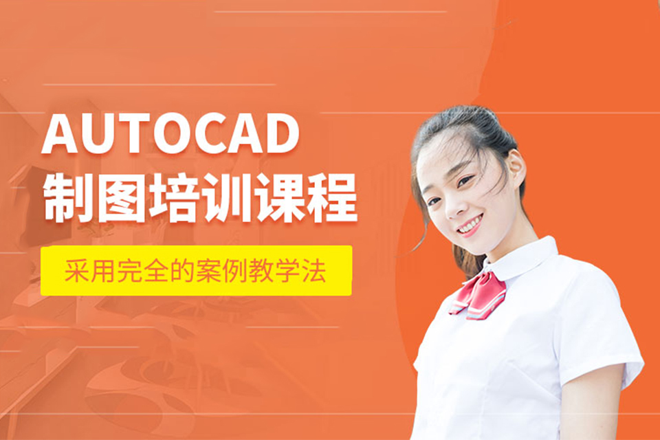 西安CAD制图培训