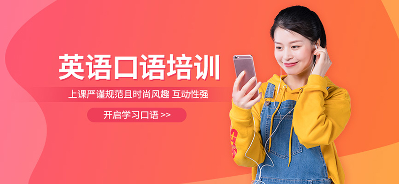 成人零基础英语培训