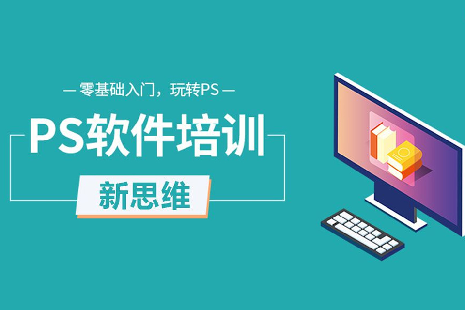 赣州PS速成班