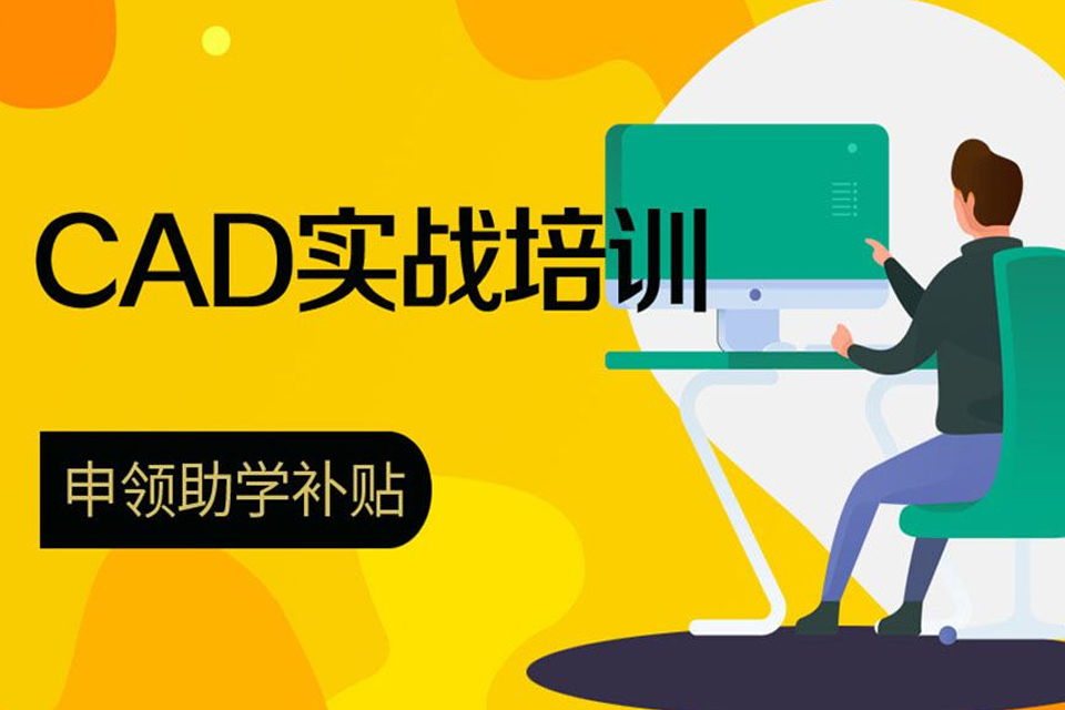 赣州CAD培训班