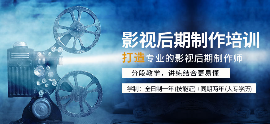 影视后期制作培训
