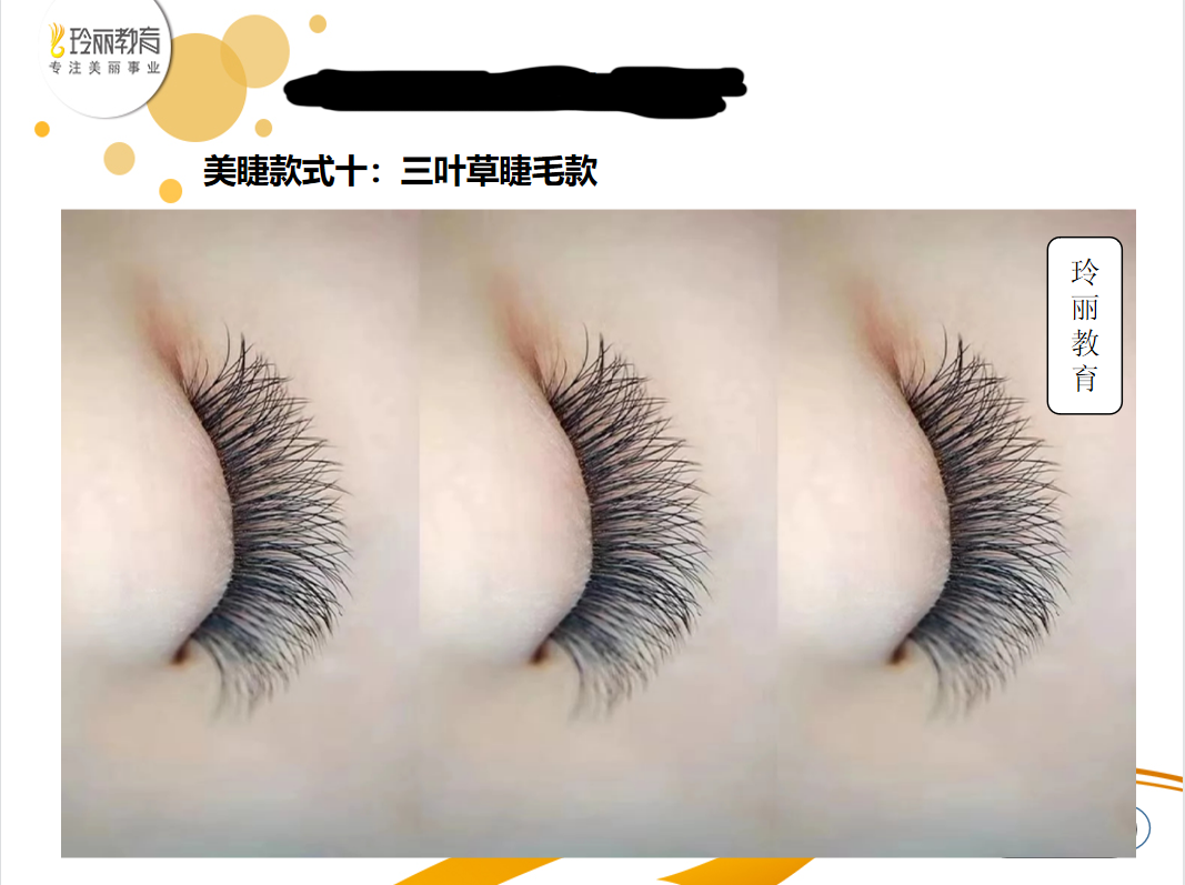 美睫全科班