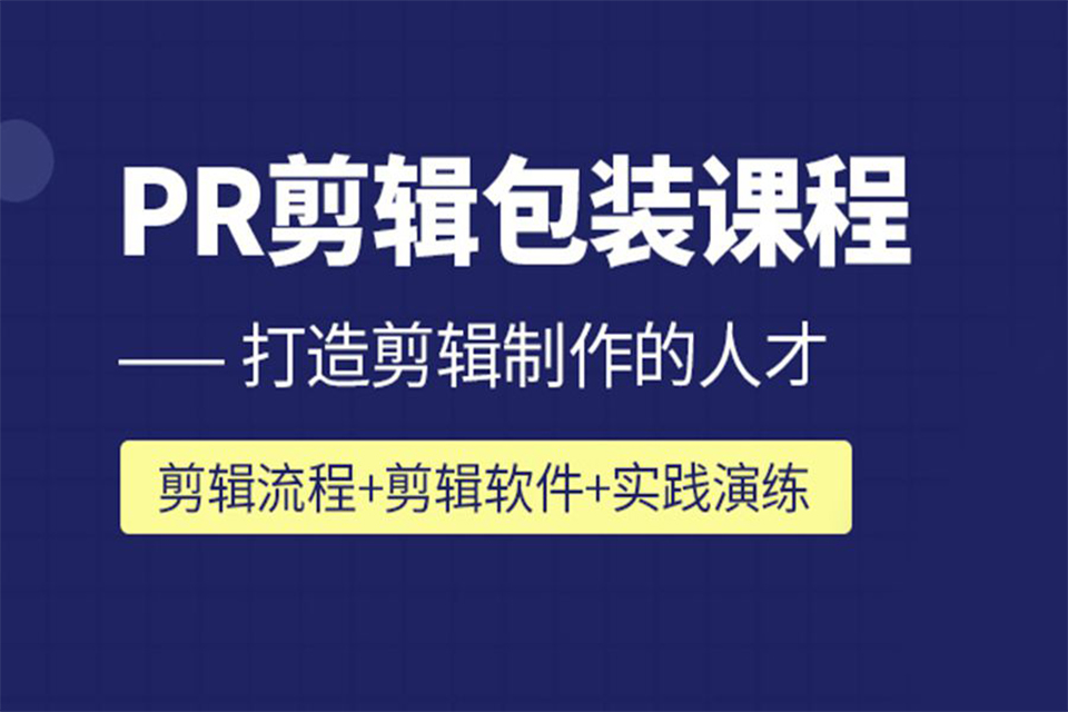 深圳PR视频培训