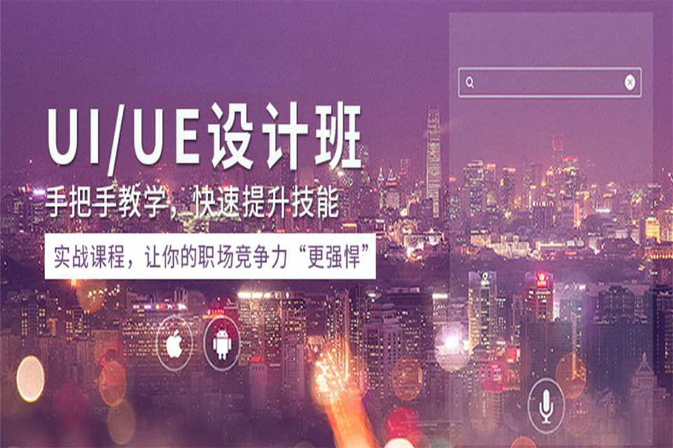 苏州ui/ue设计班