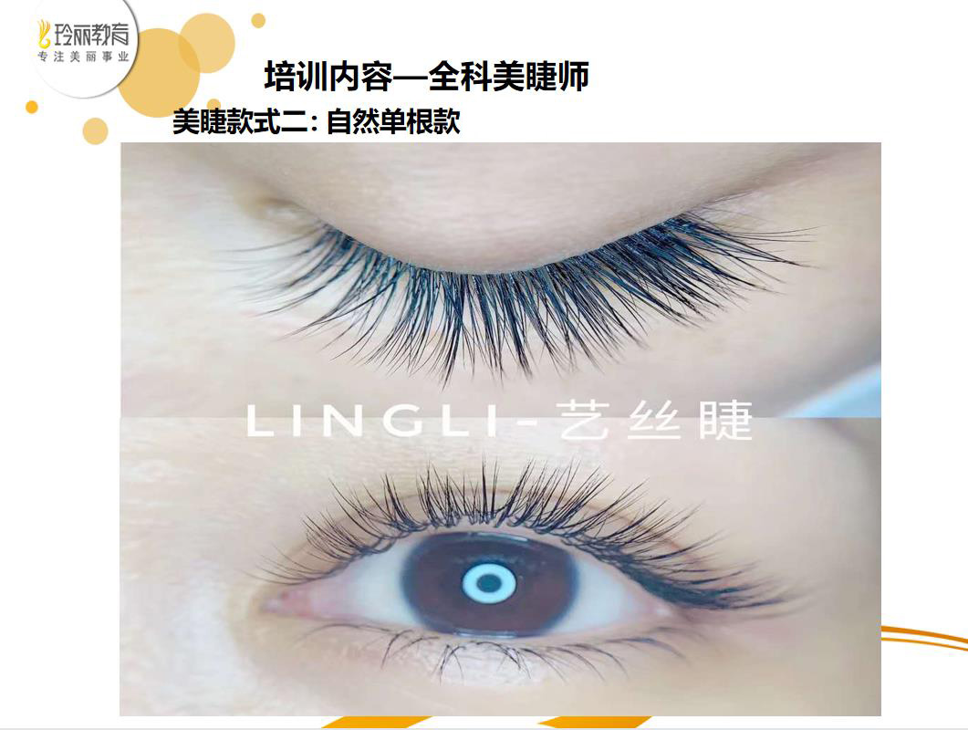 美睫全科班