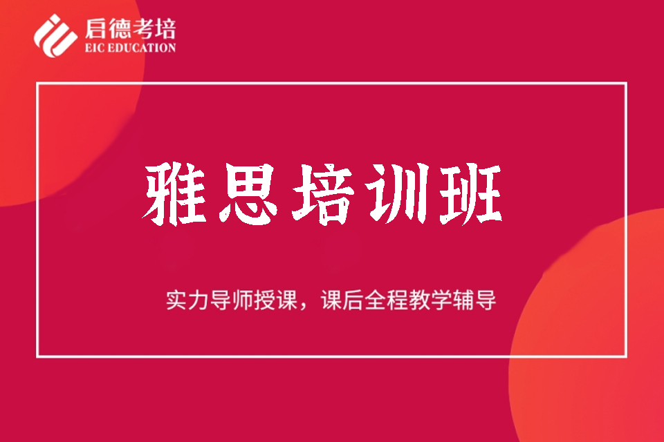 武汉雅思培训班