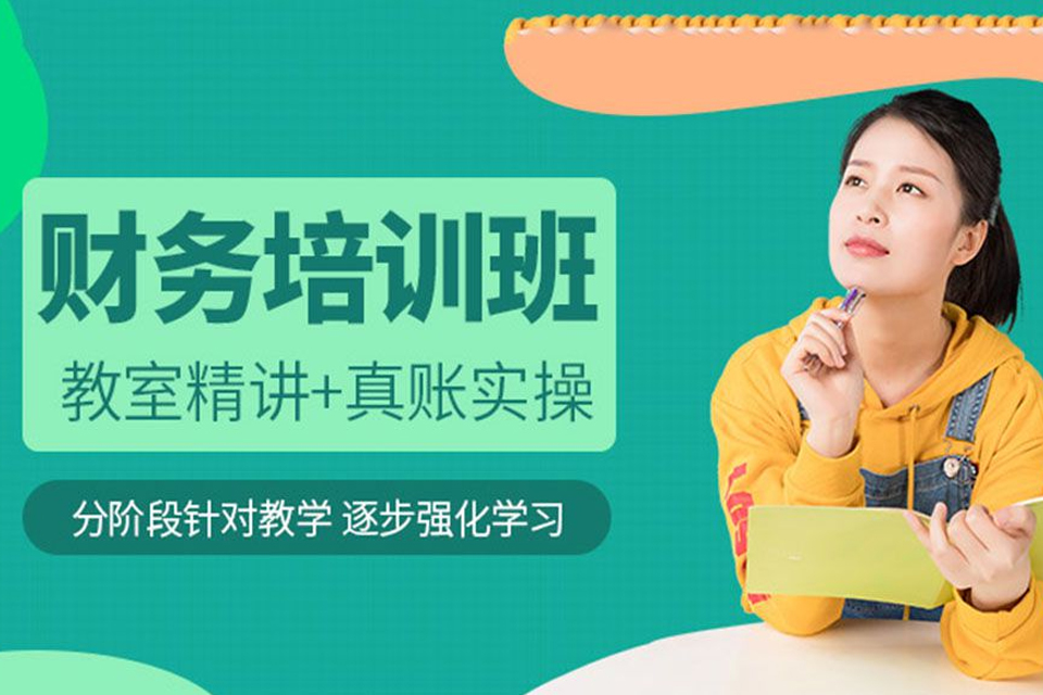 赣州财务会计培训