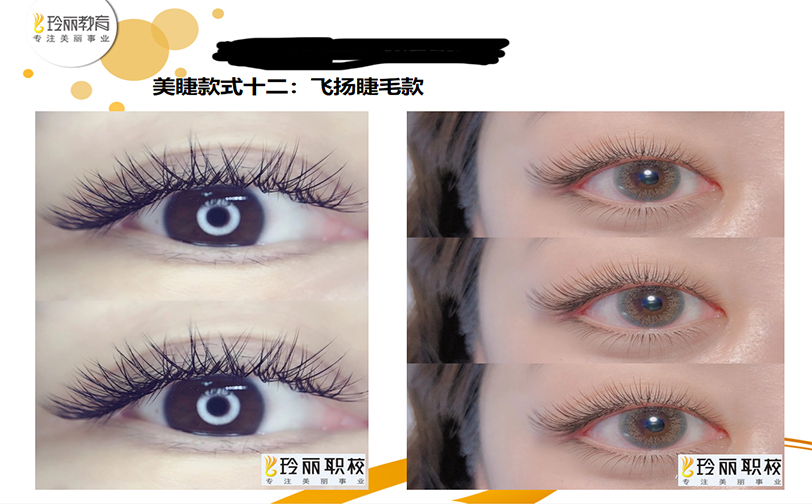 美睫全科班
