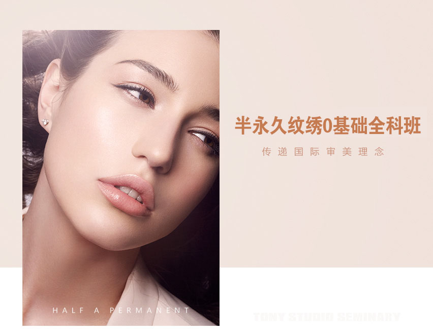 纹绣研修培训