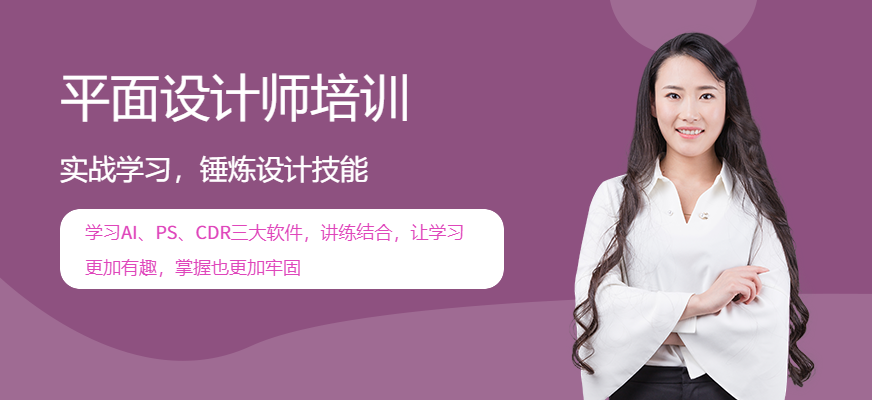 平面设计师培训