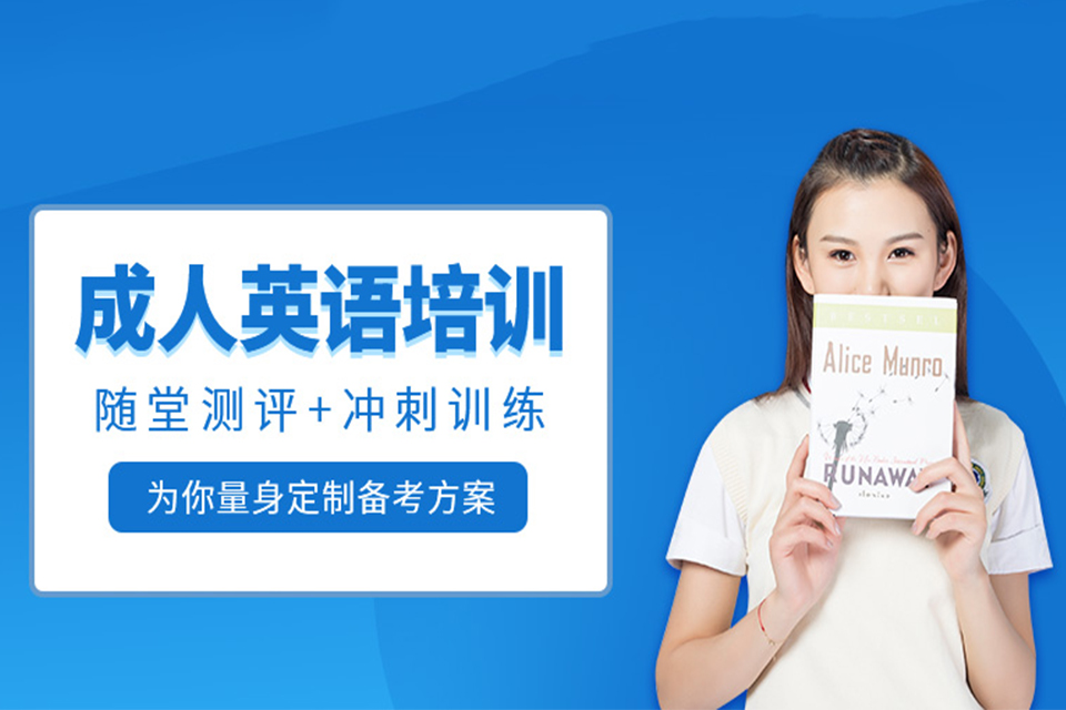 呼和浩特成人英语培训