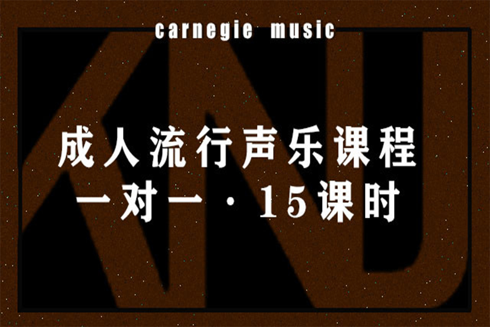 重庆流行声乐课程