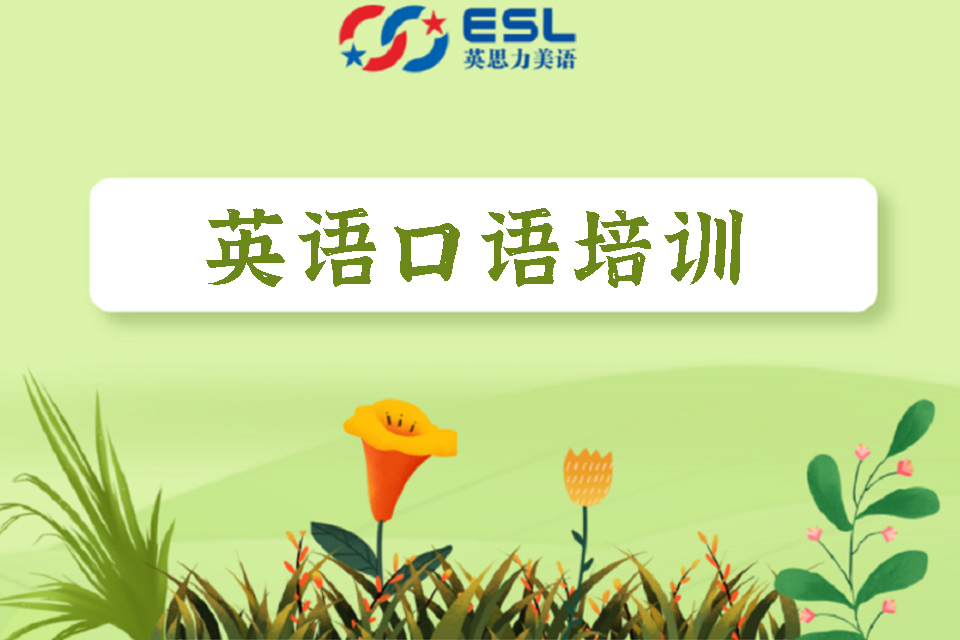 郑州英语口语培训