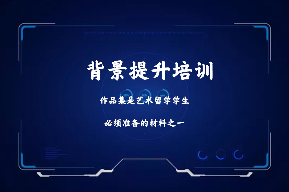 武汉背景提升培训