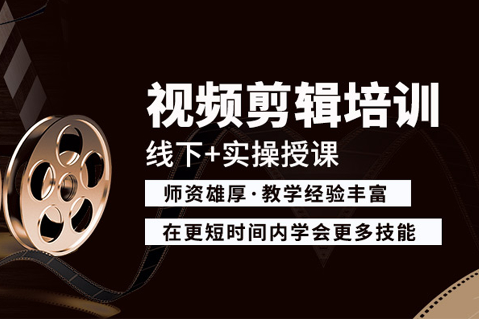 长沙视频剪辑培训