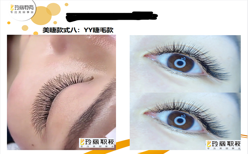 美睫全科班
