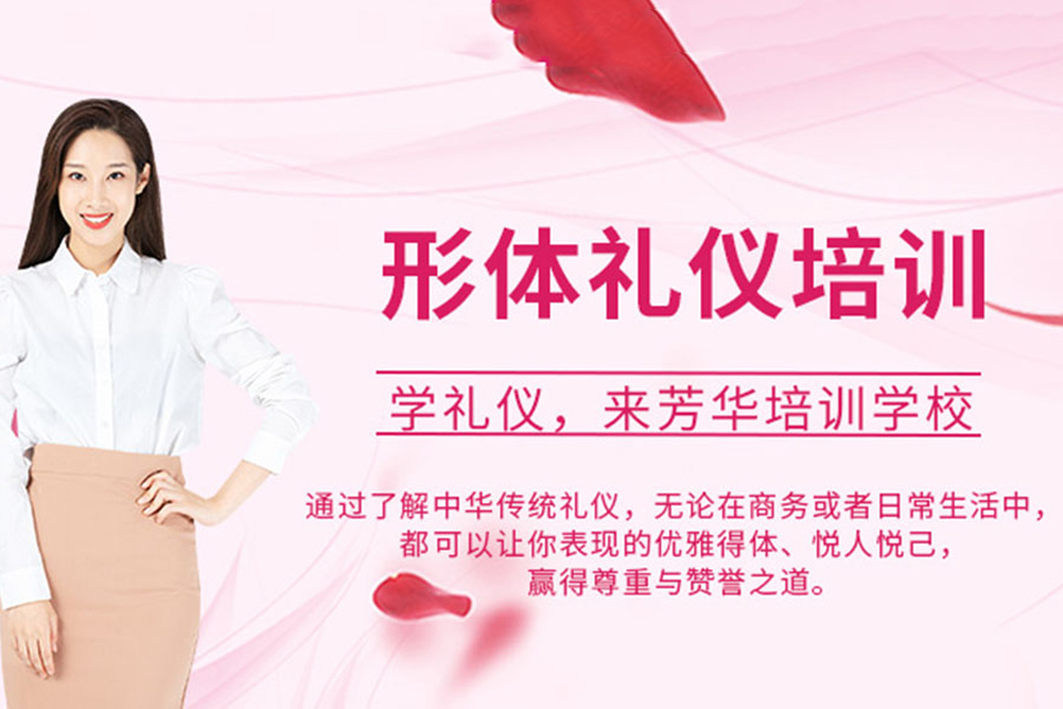 长沙形体礼仪培训