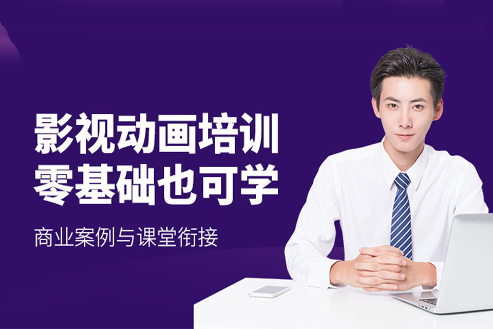 宁波影视动画培训