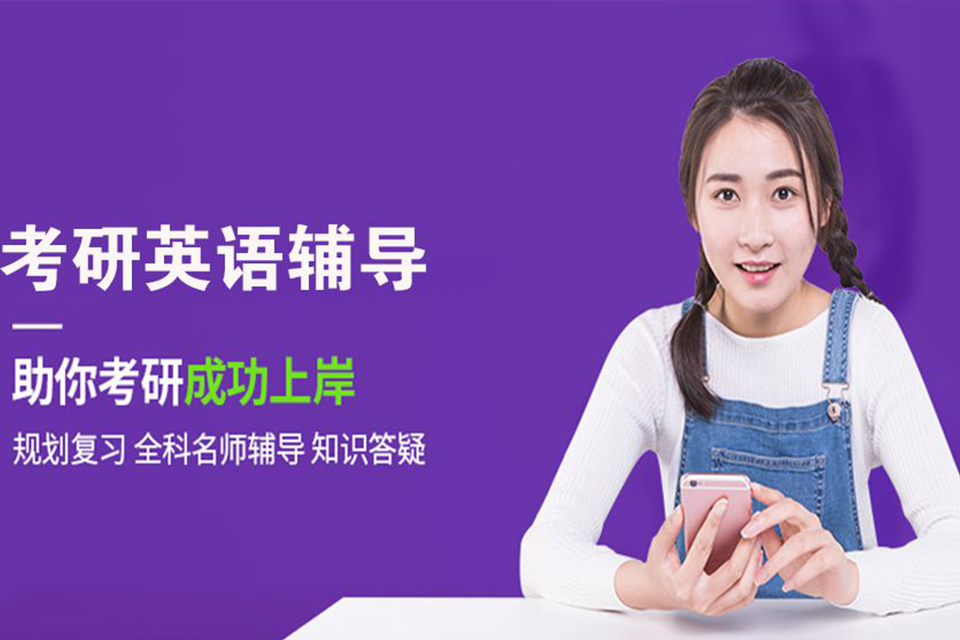 保定考研英语单科集训课程