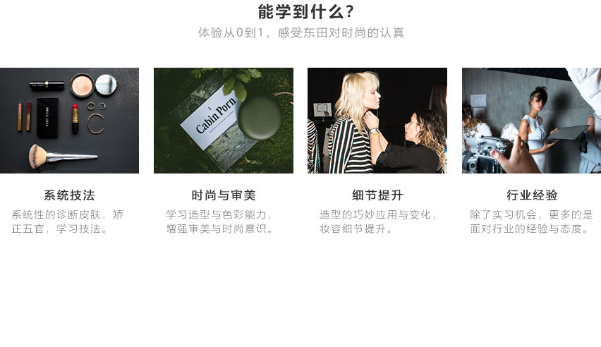 高端透明妆培训