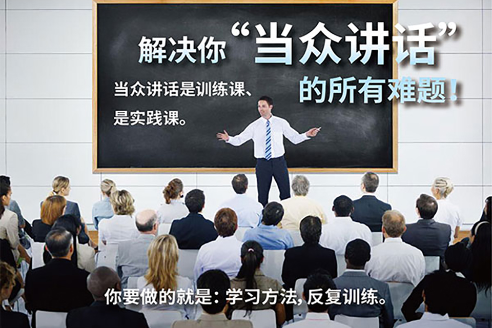 沈阳当众讲话培训