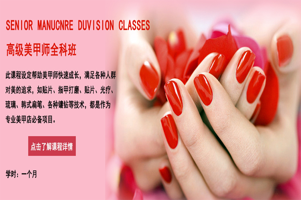 襄阳高级美甲师全科班
