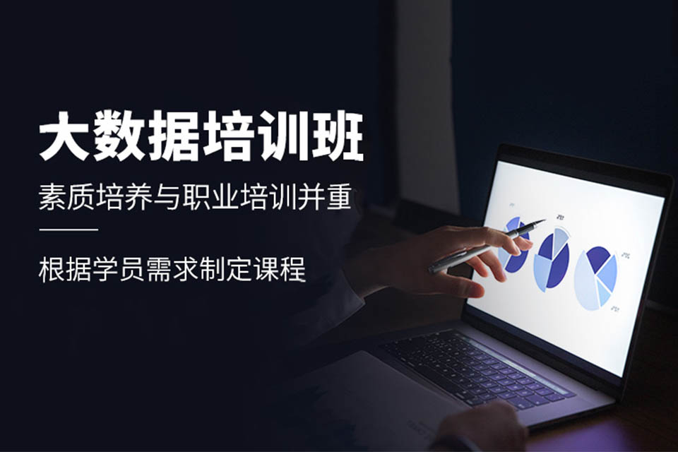 长沙大数据培训班