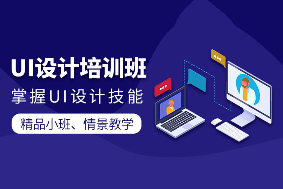 泉州UI设计培训