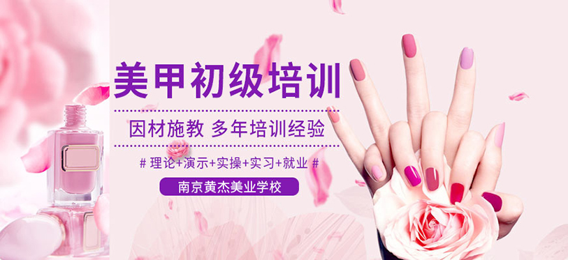 高端美甲全能班