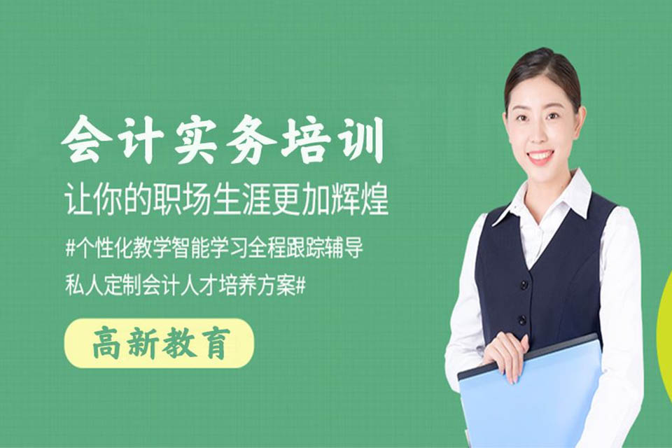 泉州会计实务培训