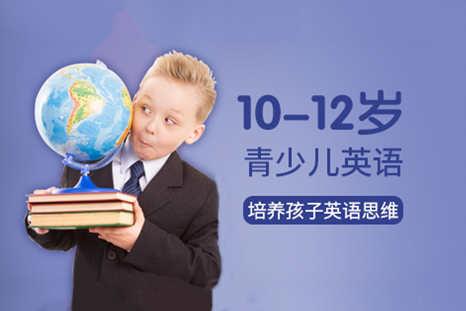 长沙青少年英语培训