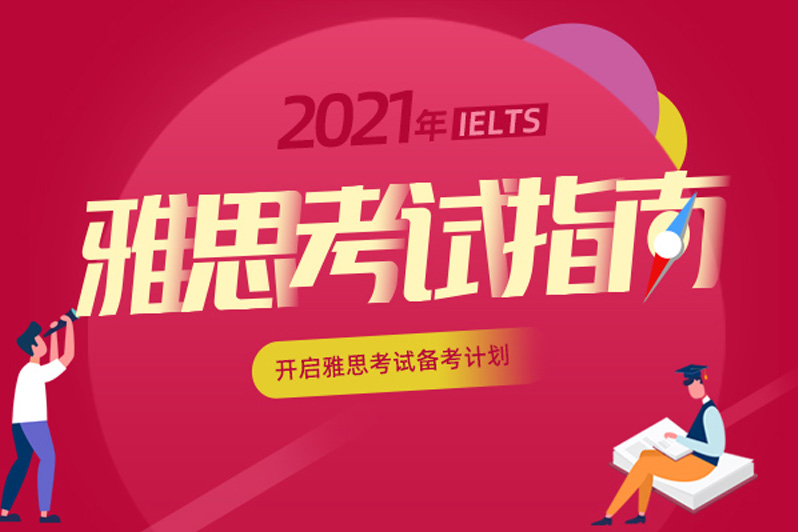 武汉第四届留学考试嘉年华 | 雅思前考官来给你攻略了!