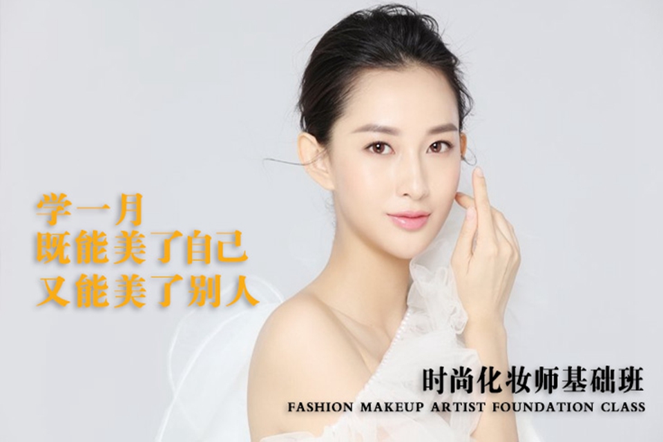 郑州时尚化妆师基础培训