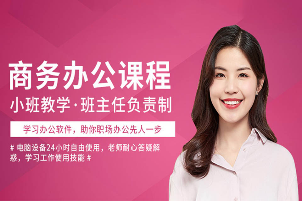 廊坊商务办公课程