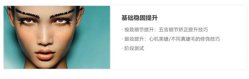高端透明妆培训