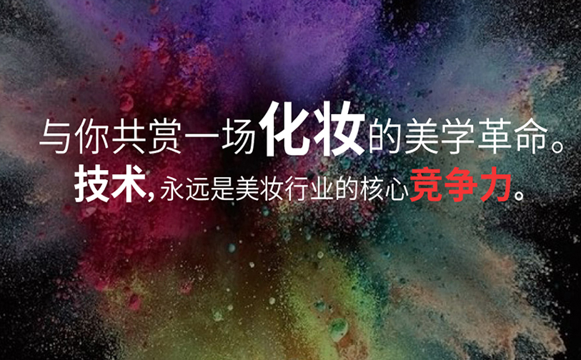 高端美妆全科班