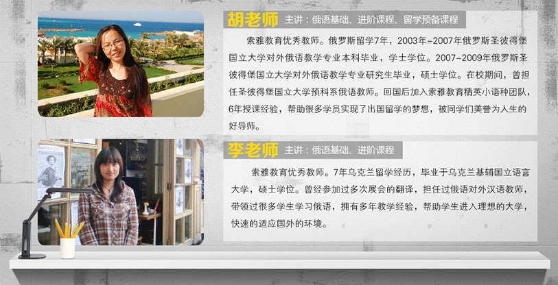 俄语培训班
