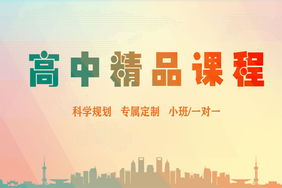 郑州高中辅导班