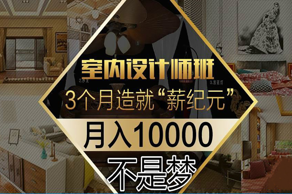 成都室内设计培训