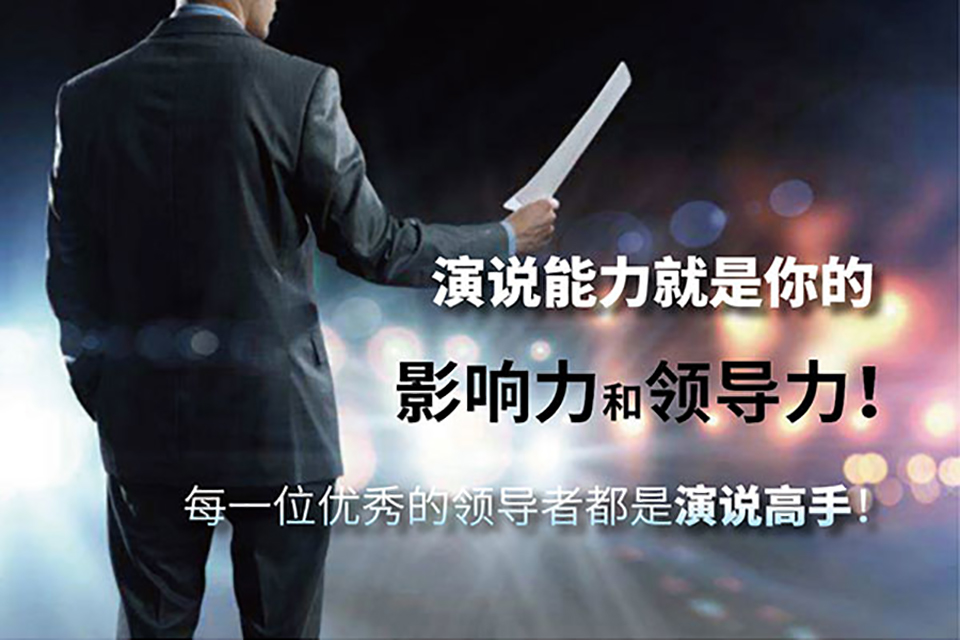 沈阳公众演说家培训