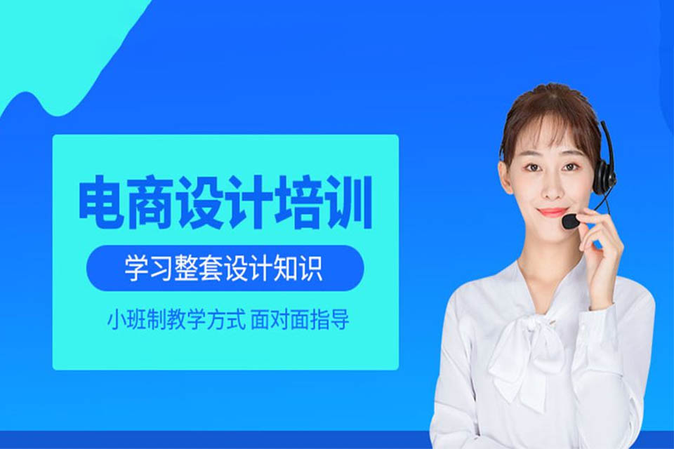 泉州电商设计培训