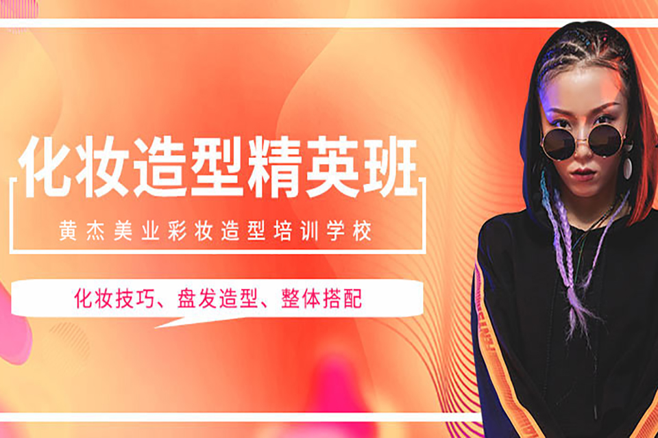 南京化妆造型精英班