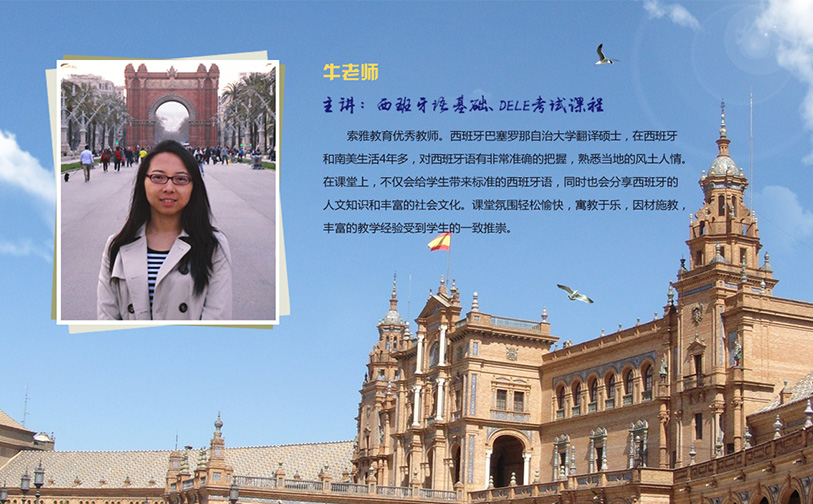 西班牙语培训班