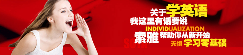 零基础英语培训
