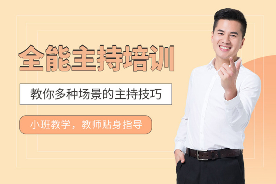 长沙主持培训班