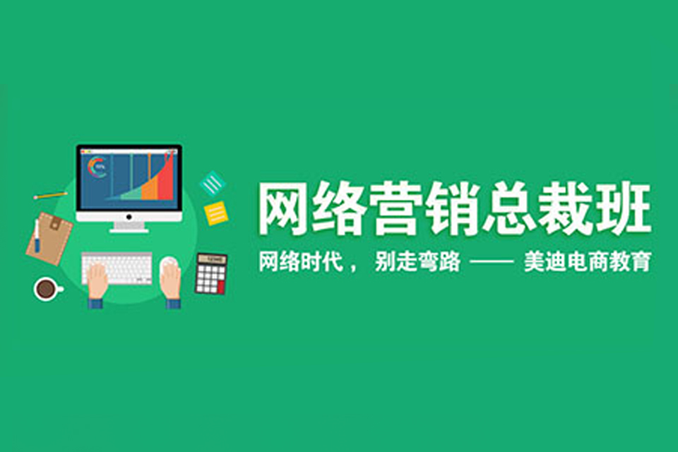 深圳网络营销总裁班